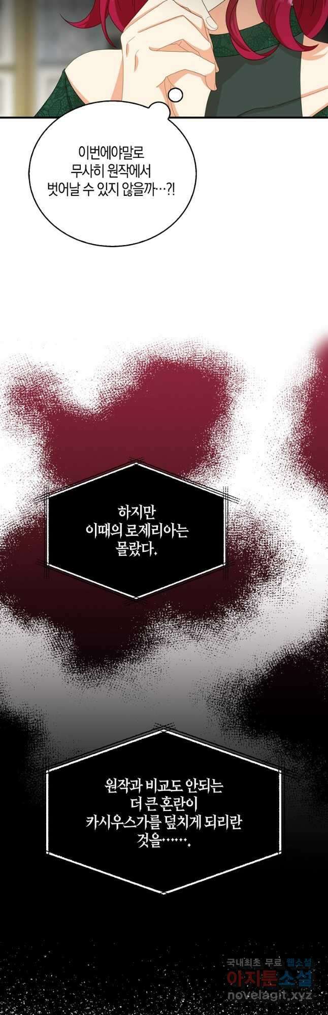 악당의 엄마가 되어버렸다 083화 2