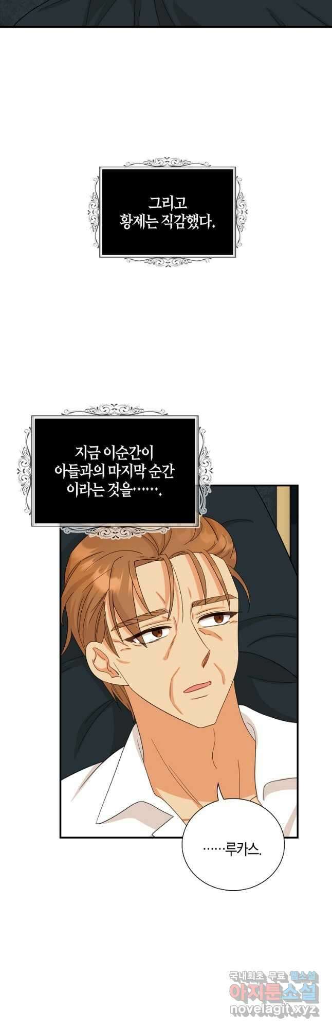 악당의 엄마가 되어버렸다 083화 6