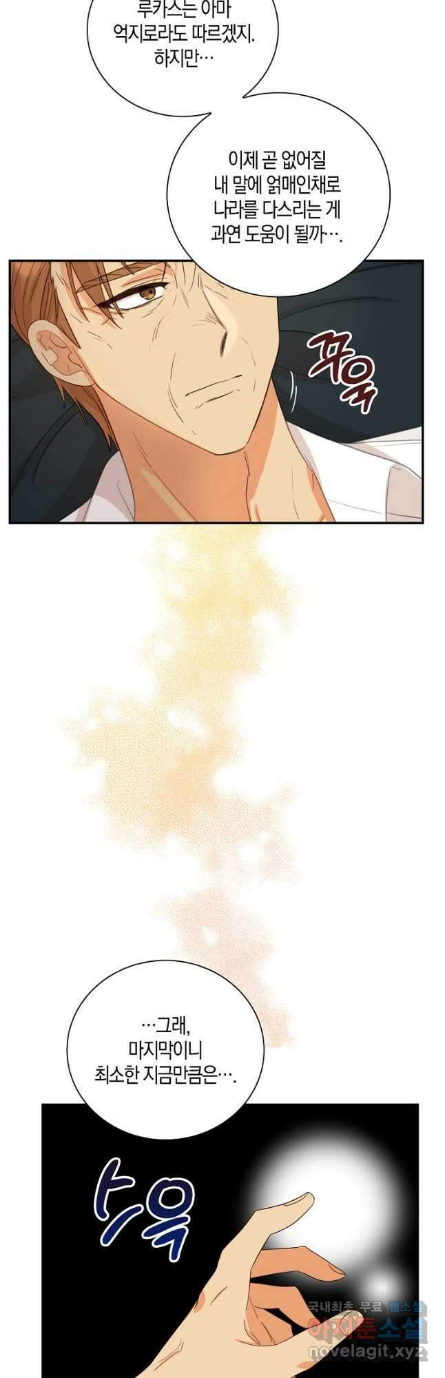 악당의 엄마가 되어버렸다 083화 8
