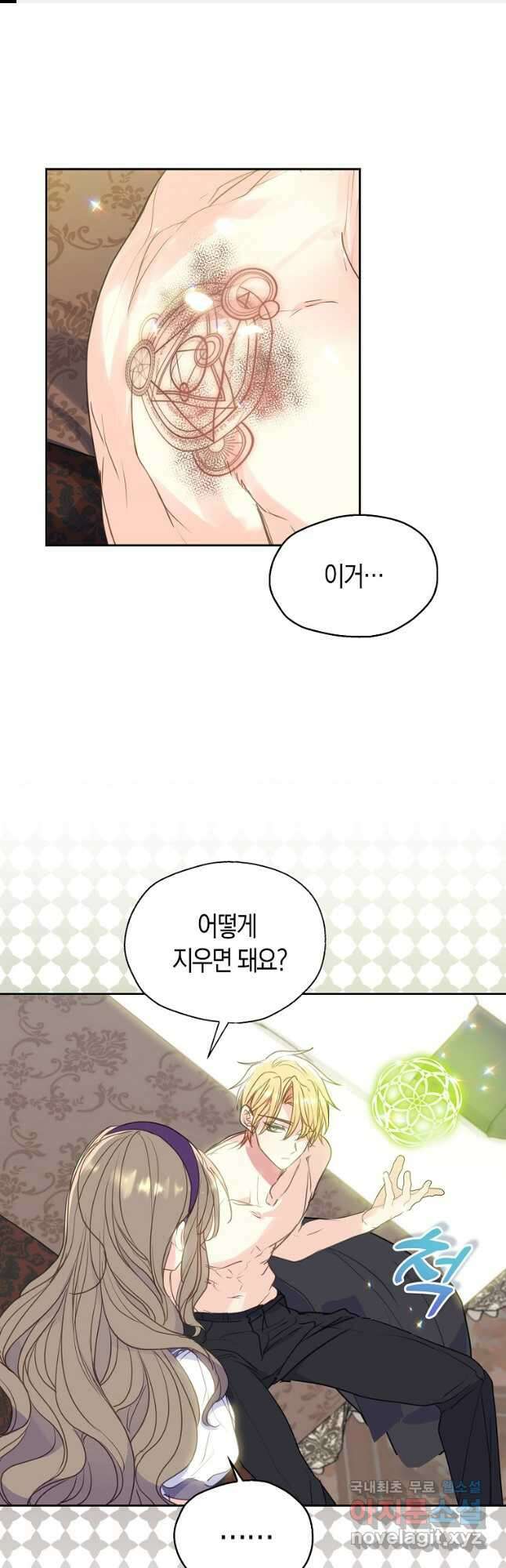 폐하, 또 죽이진 말아주세요 82화 1