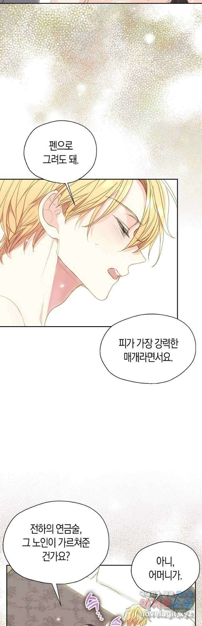 폐하, 또 죽이진 말아주세요 82화 3