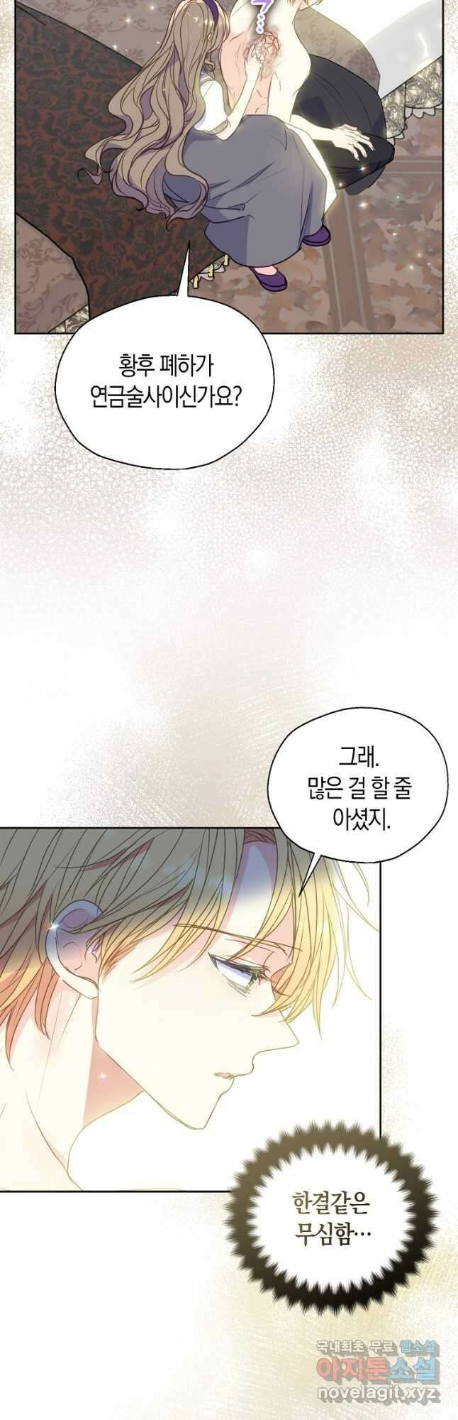 폐하, 또 죽이진 말아주세요 82화 4