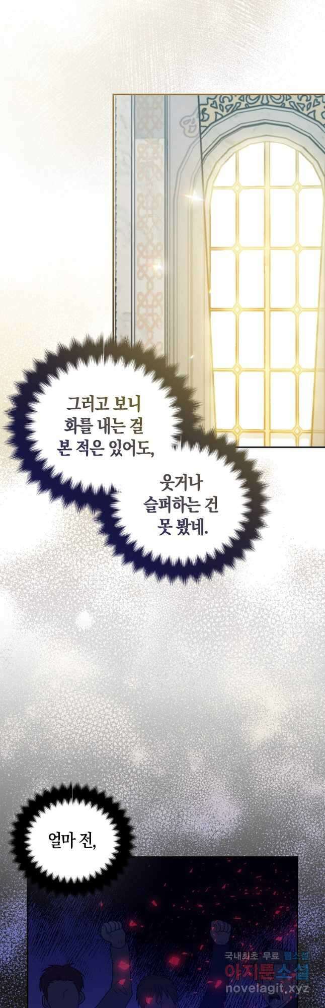 폐하, 또 죽이진 말아주세요 82화 5