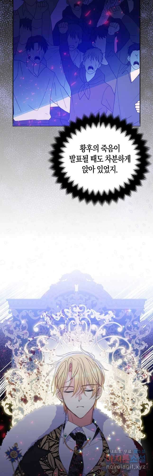 폐하, 또 죽이진 말아주세요 82화 6