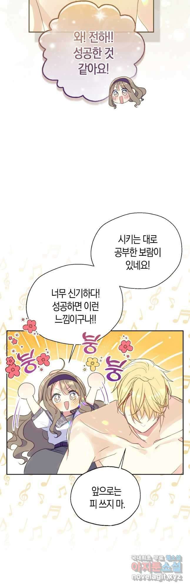 폐하, 또 죽이진 말아주세요 82화 8