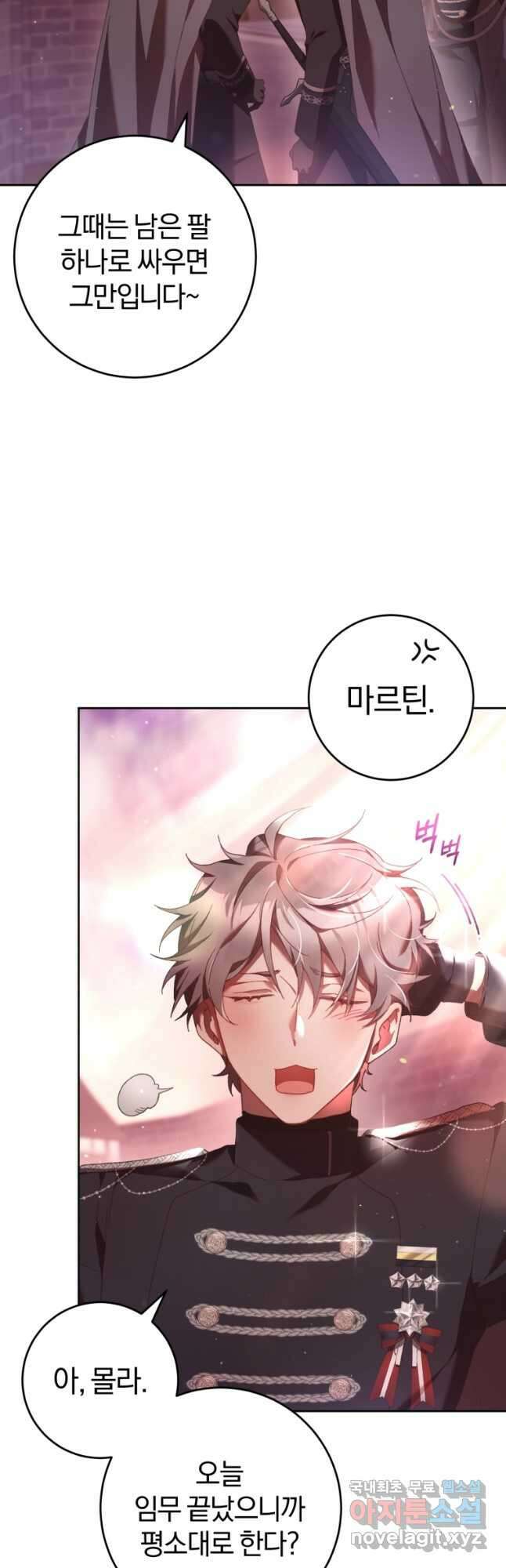 망나니의 누님이시다 40화 8