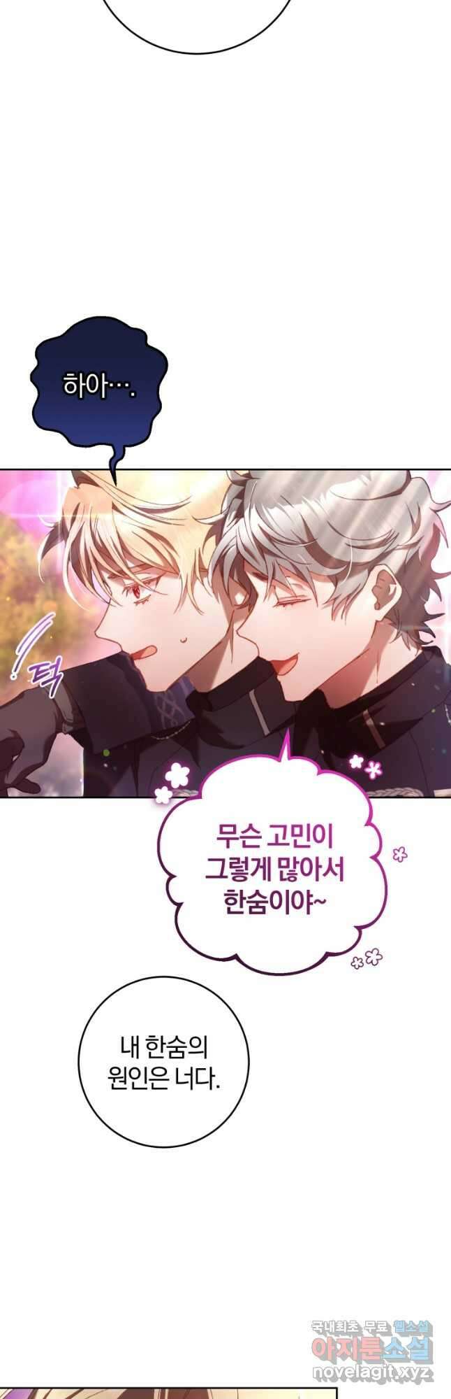 망나니의 누님이시다 40화 9