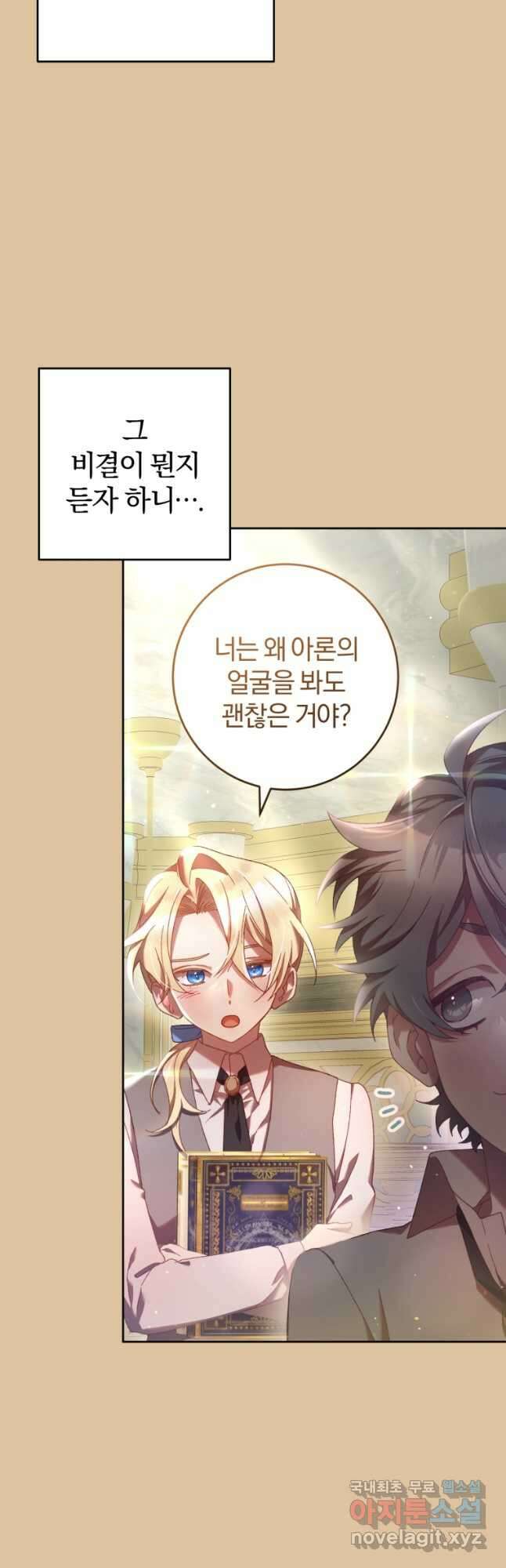 망나니의 누님이시다 40화 12