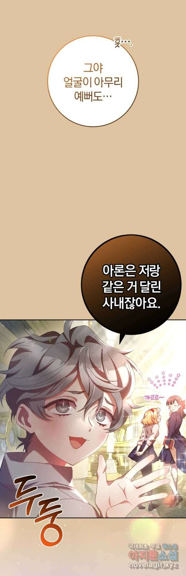 망나니의 누님이시다 40화 13