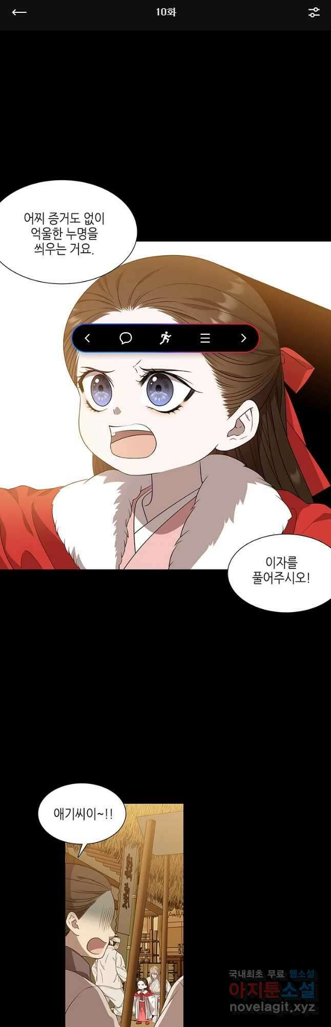구애, 여우를 홀리다 10화 1