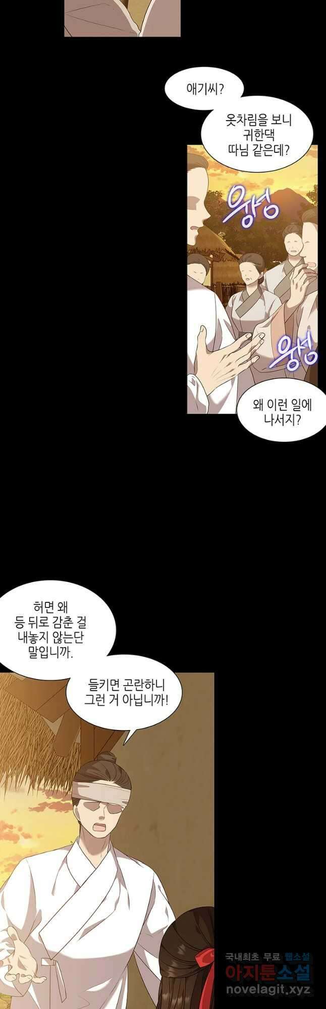 구애, 여우를 홀리다 10화 2