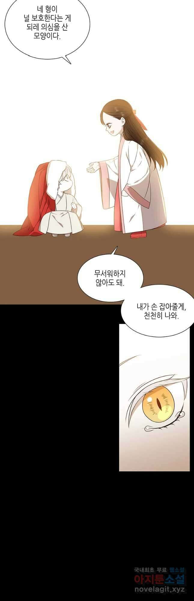 구애, 여우를 홀리다 10화 7