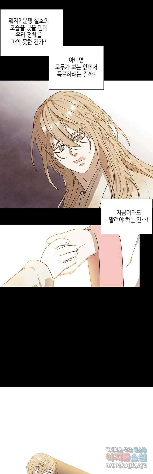 구애, 여우를 홀리다 10화 8