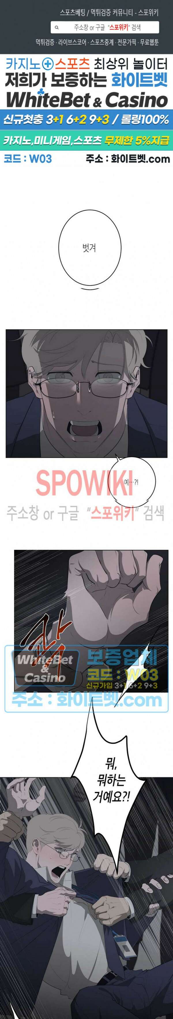 어떻게든지 에로해지고 마는 회사원 I씨 외전 2화 1