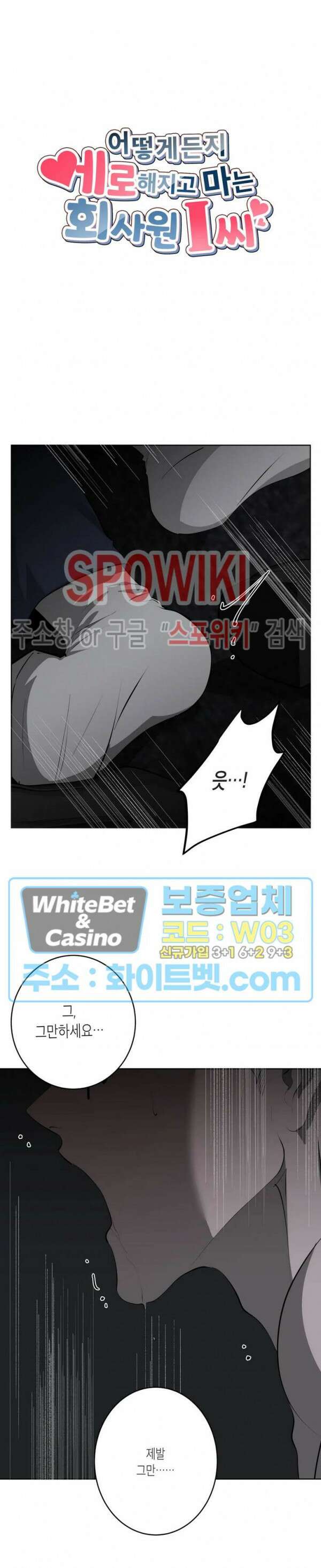 어떻게든지 에로해지고 마는 회사원 I씨 외전 2화 4