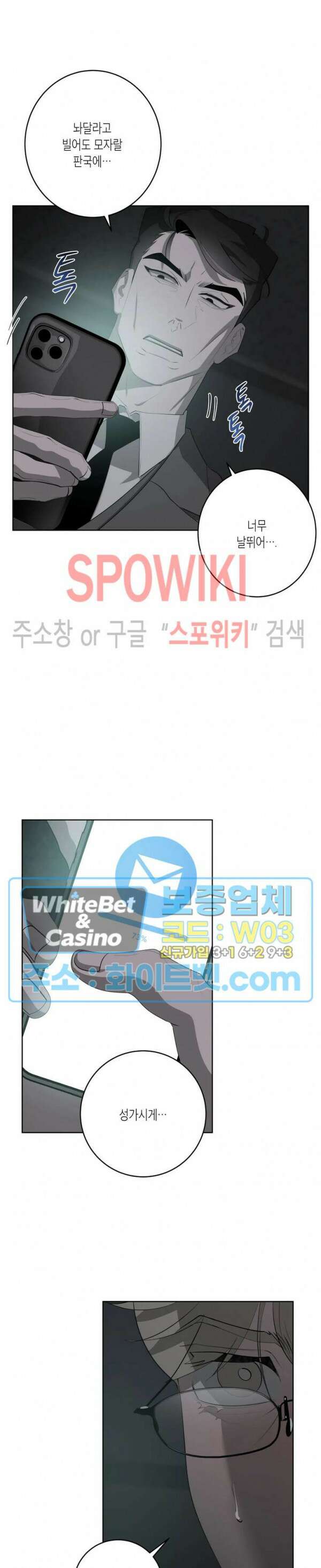 어떻게든지 에로해지고 마는 회사원 I씨 외전 2화 7