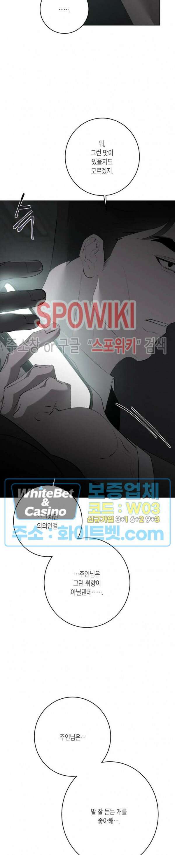 어떻게든지 에로해지고 마는 회사원 I씨 외전 2화 8