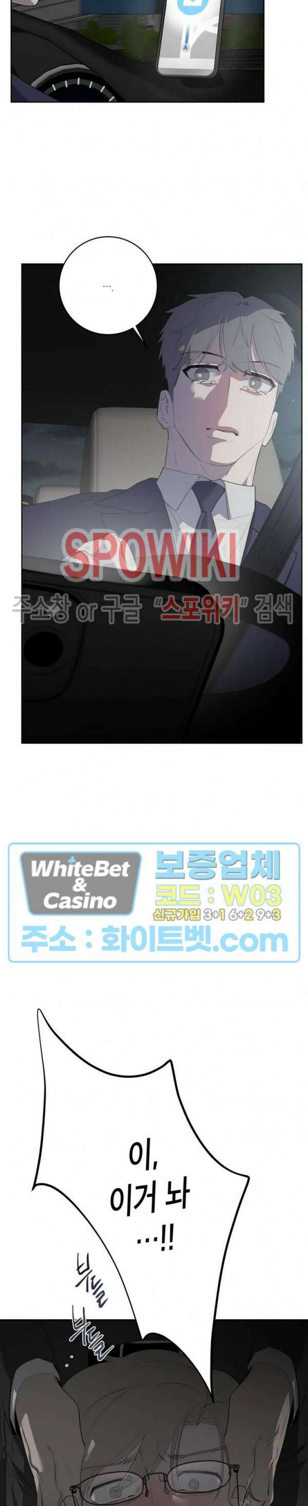 어떻게든지 에로해지고 마는 회사원 I씨 외전 2화 10