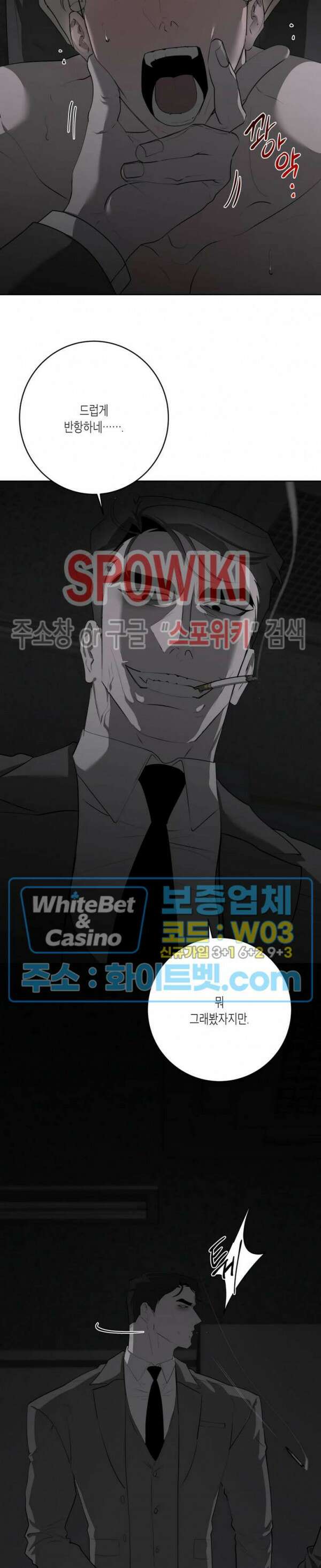 어떻게든지 에로해지고 마는 회사원 I씨 외전 2화 11