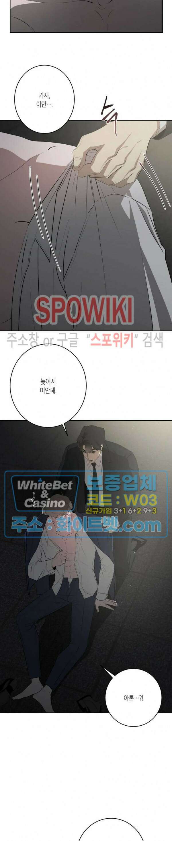 어떻게든지 에로해지고 마는 회사원 I씨 외전 2화 19