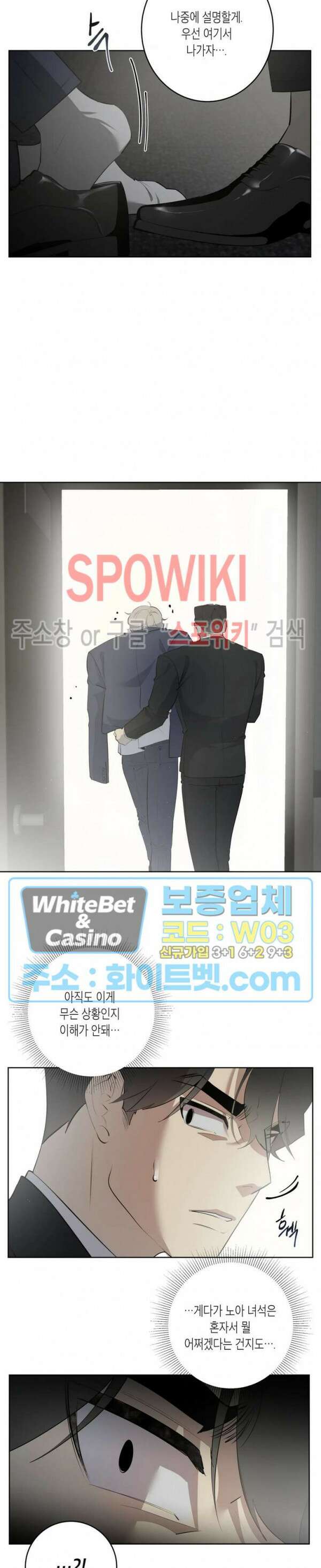 어떻게든지 에로해지고 마는 회사원 I씨 외전 2화 20