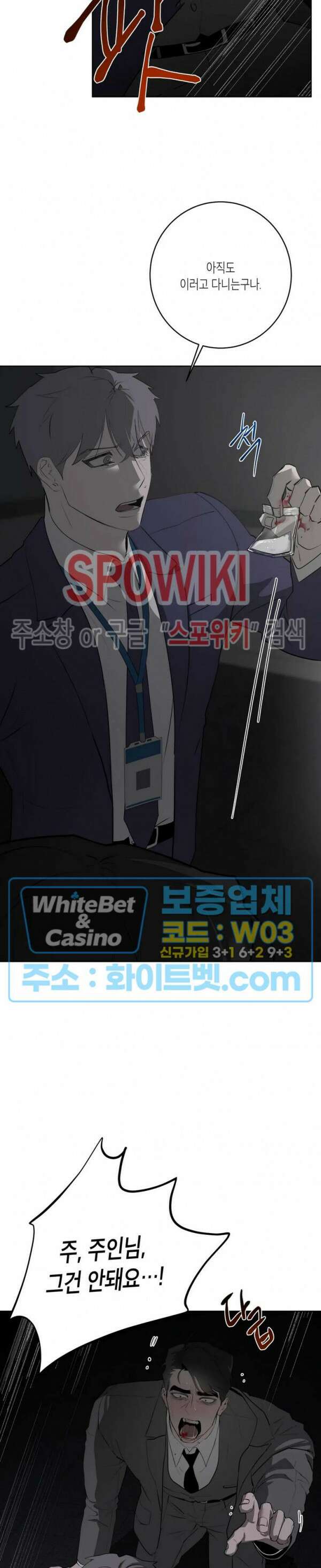 어떻게든지 에로해지고 마는 회사원 I씨 외전 2화 24