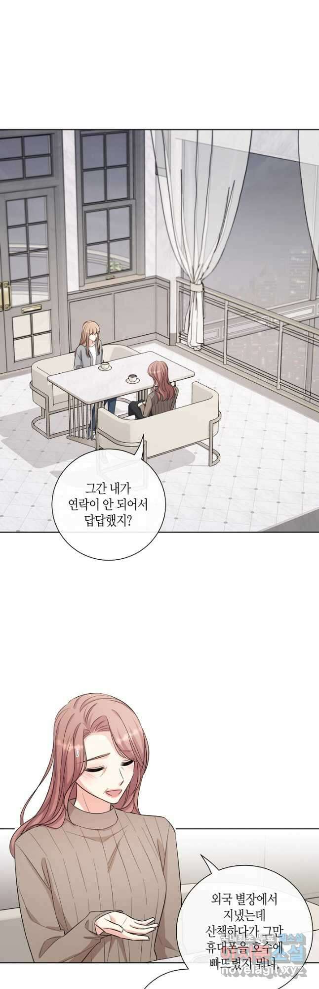 사내 스토킹을 금지합니다 58화 2