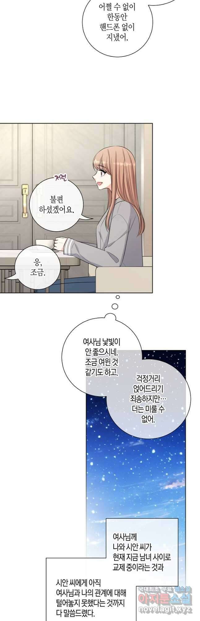 사내 스토킹을 금지합니다 58화 3