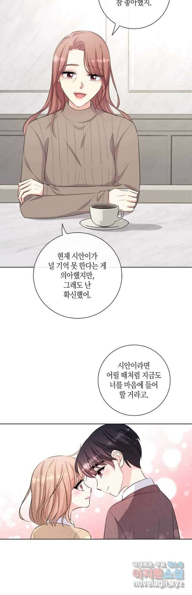 사내 스토킹을 금지합니다 58화 5