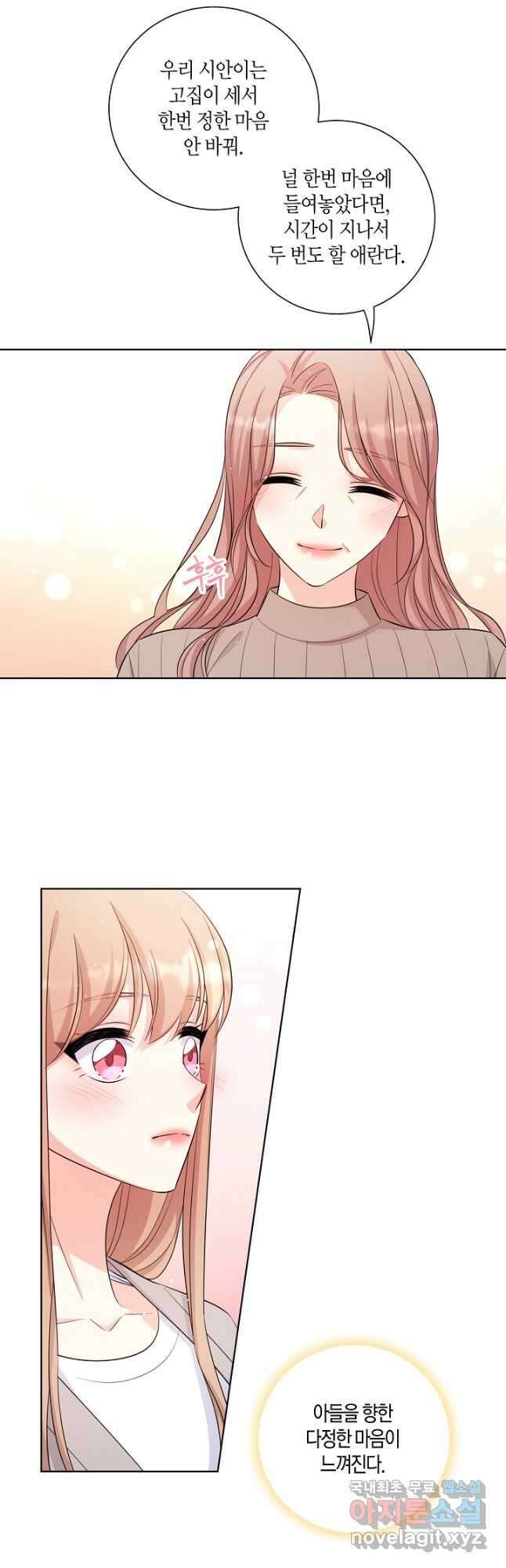 사내 스토킹을 금지합니다 58화 6