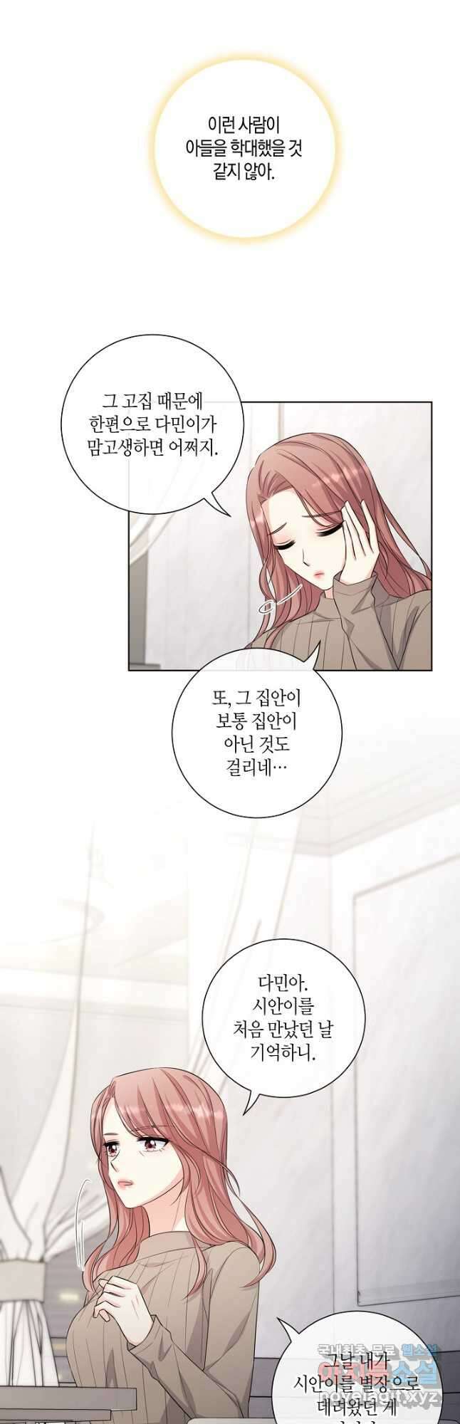 사내 스토킹을 금지합니다 58화 7
