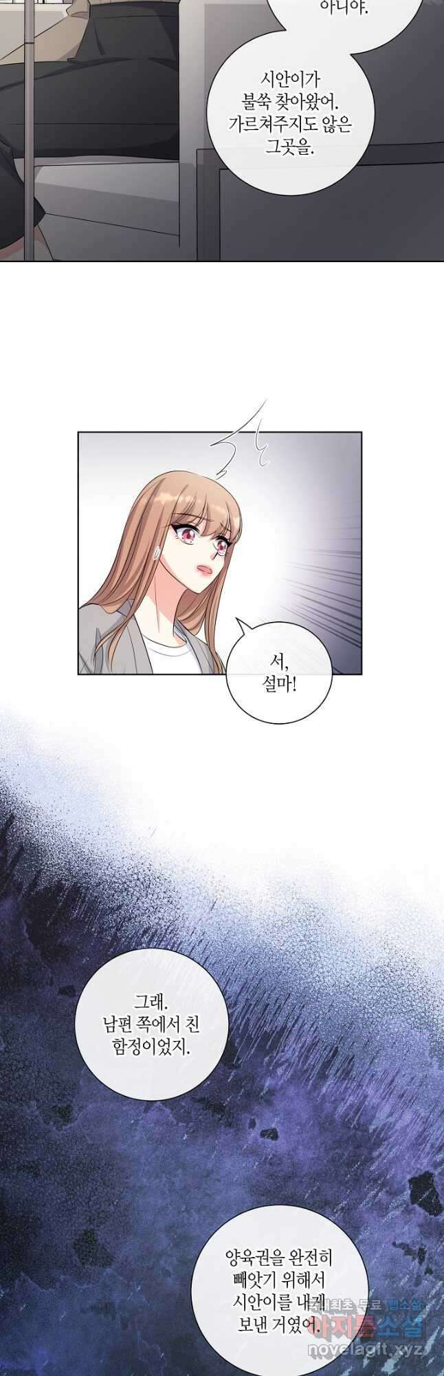 사내 스토킹을 금지합니다 58화 8