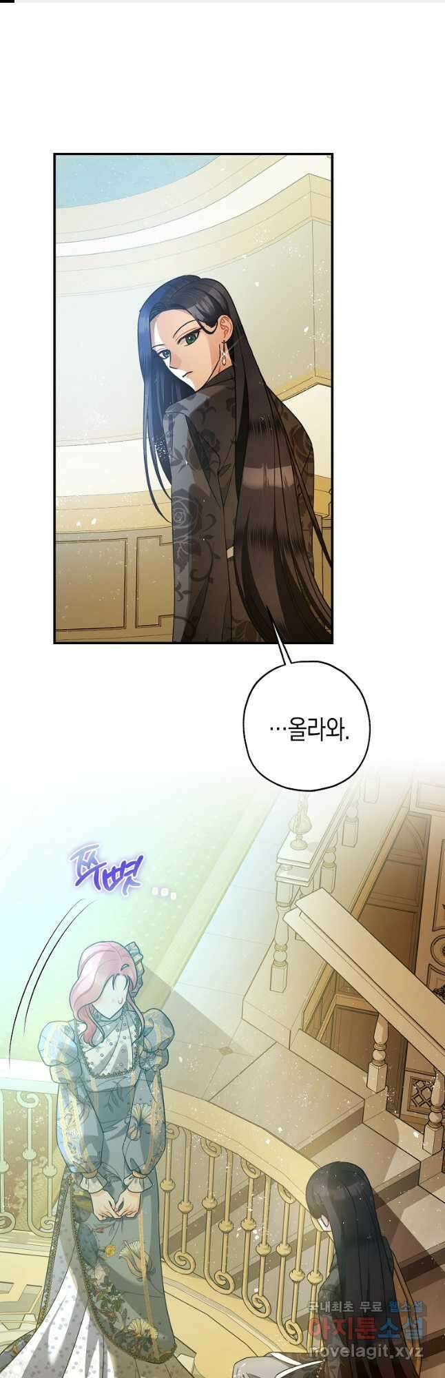 폭군의 신경안정제 71화 1