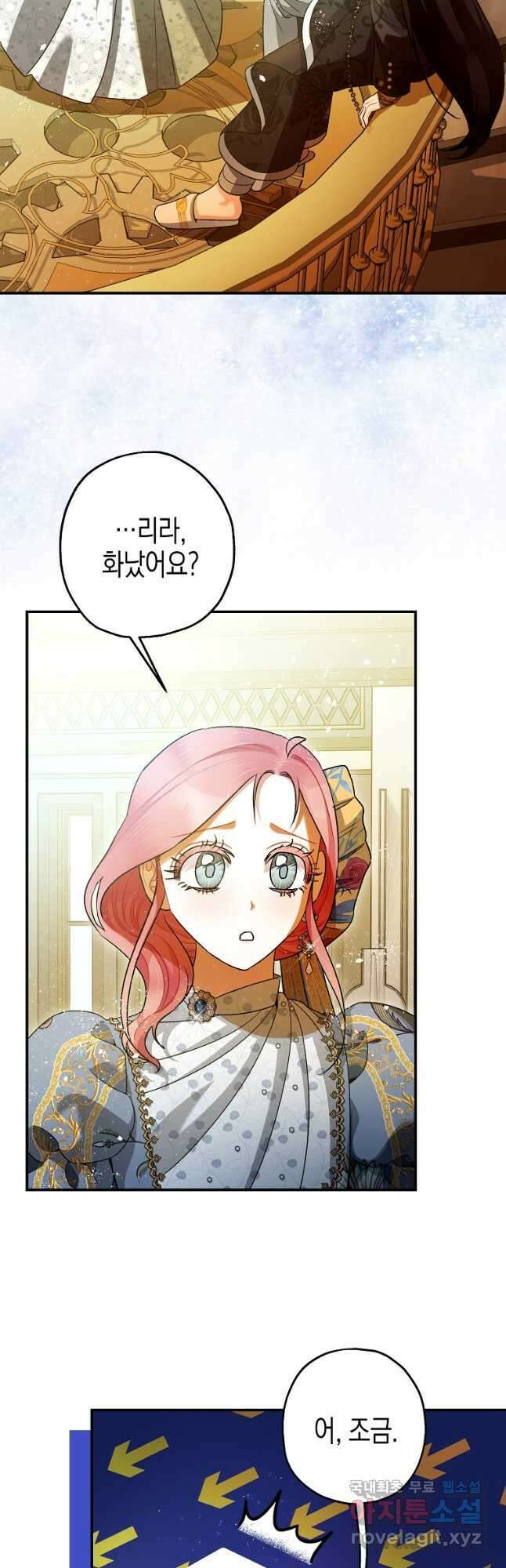 폭군의 신경안정제 71화 2