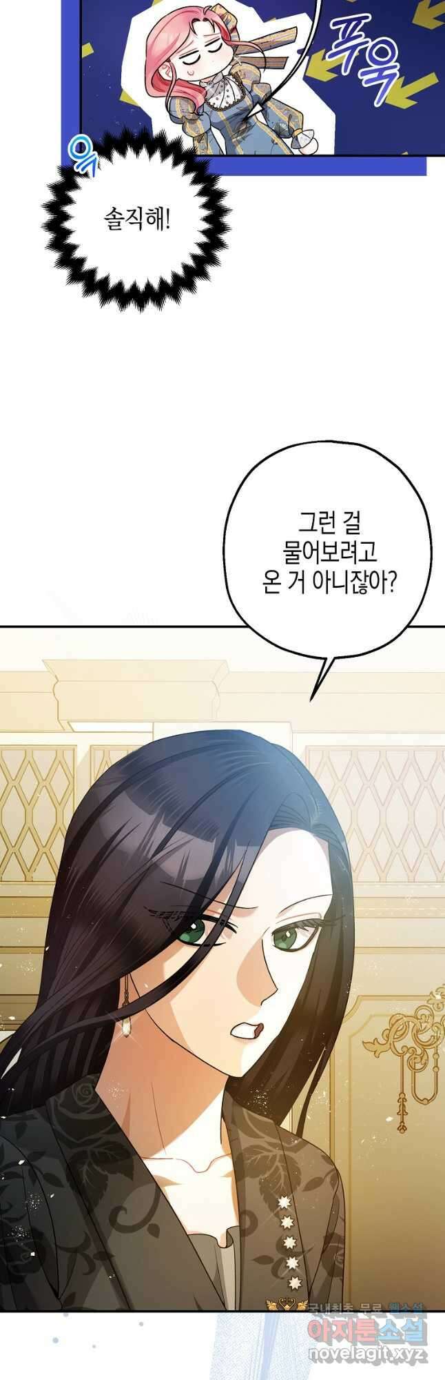 폭군의 신경안정제 71화 3
