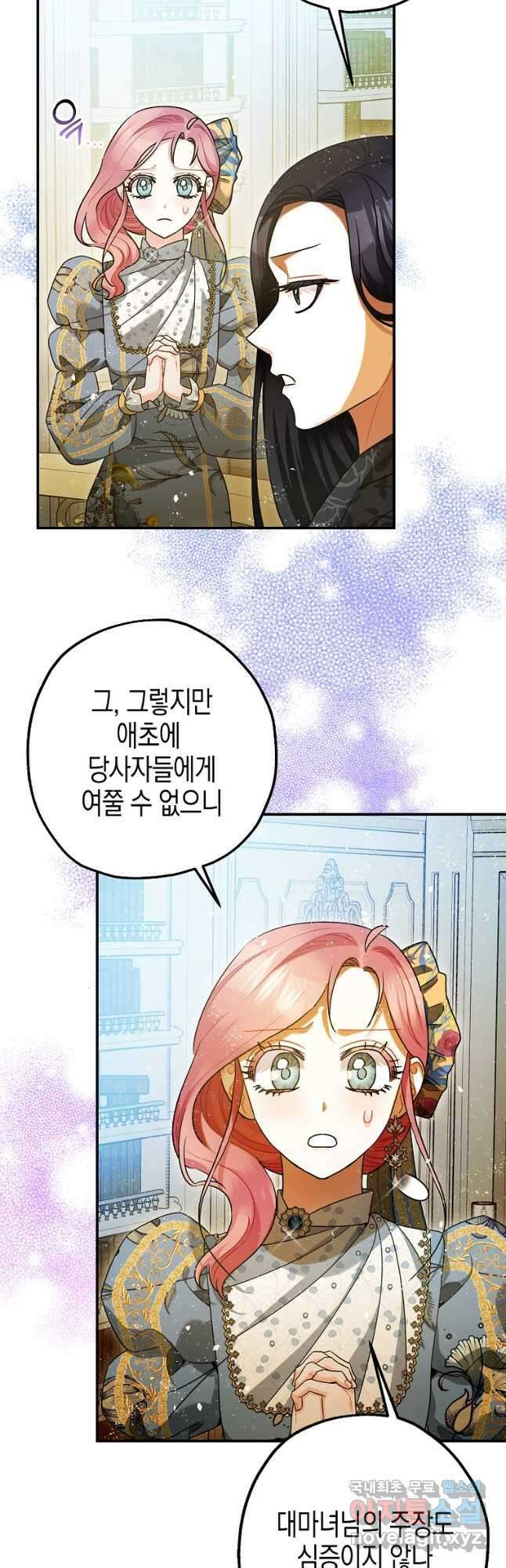 폭군의 신경안정제 71화 7