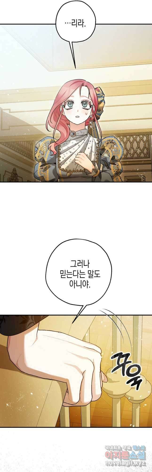 폭군의 신경안정제 71화 10