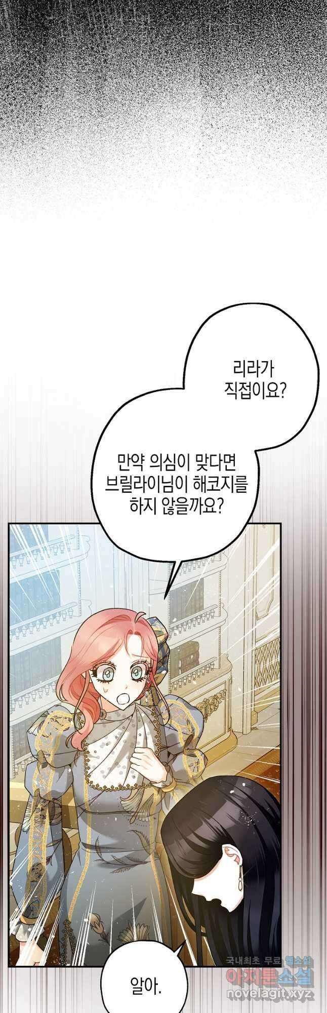 폭군의 신경안정제 71화 12
