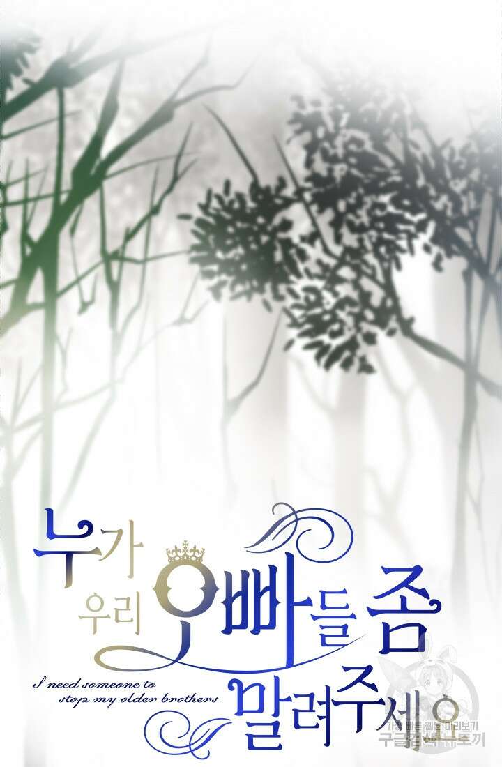 누가 우리 오빠들좀 말려주세요 3화 5
