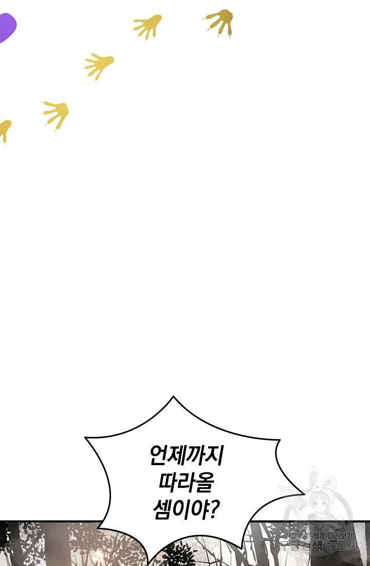 누가 우리 오빠들좀 말려주세요 3화 9
