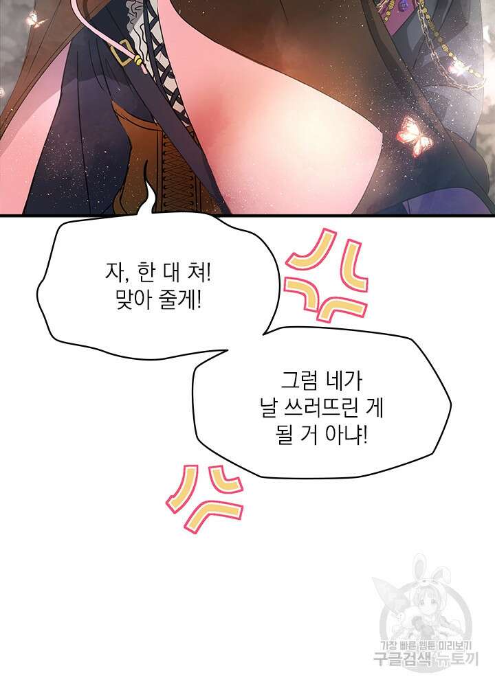 누가 우리 오빠들좀 말려주세요 3화 13