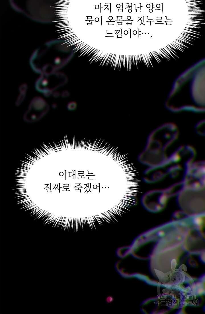 누가 우리 오빠들좀 말려주세요 3화 25