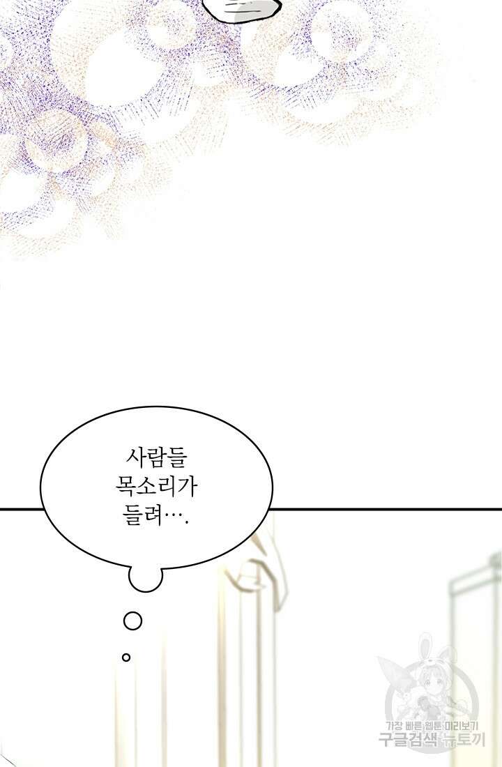 누가 우리 오빠들좀 말려주세요 3화 33