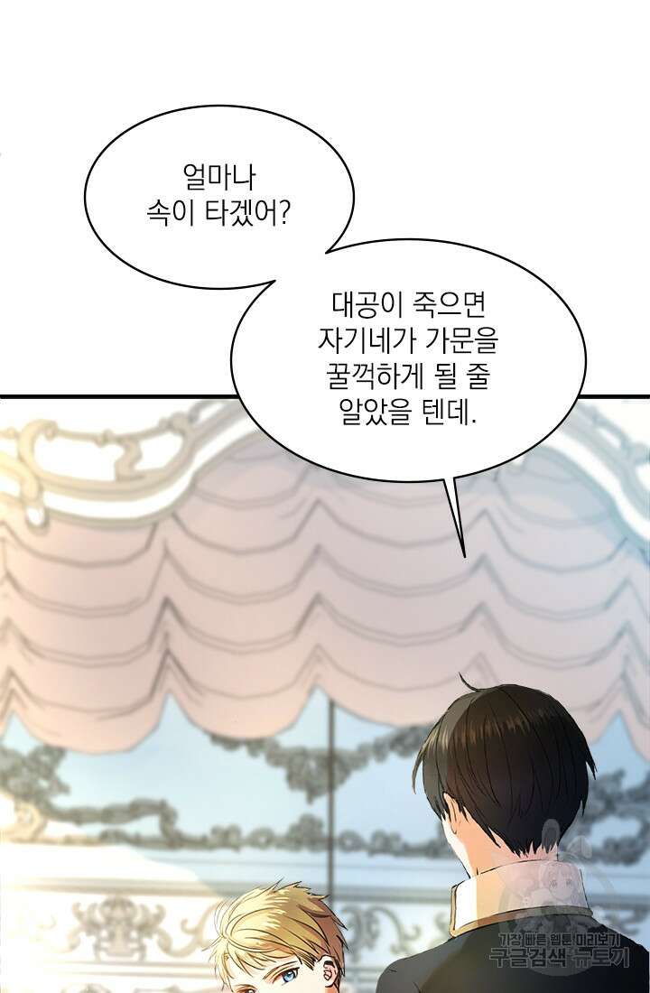 누가 우리 오빠들좀 말려주세요 3화 39
