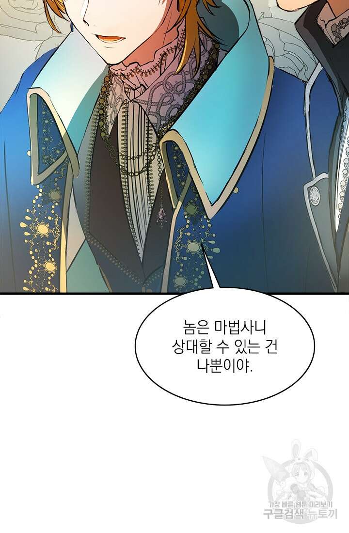 누가 우리 오빠들좀 말려주세요 3화 44