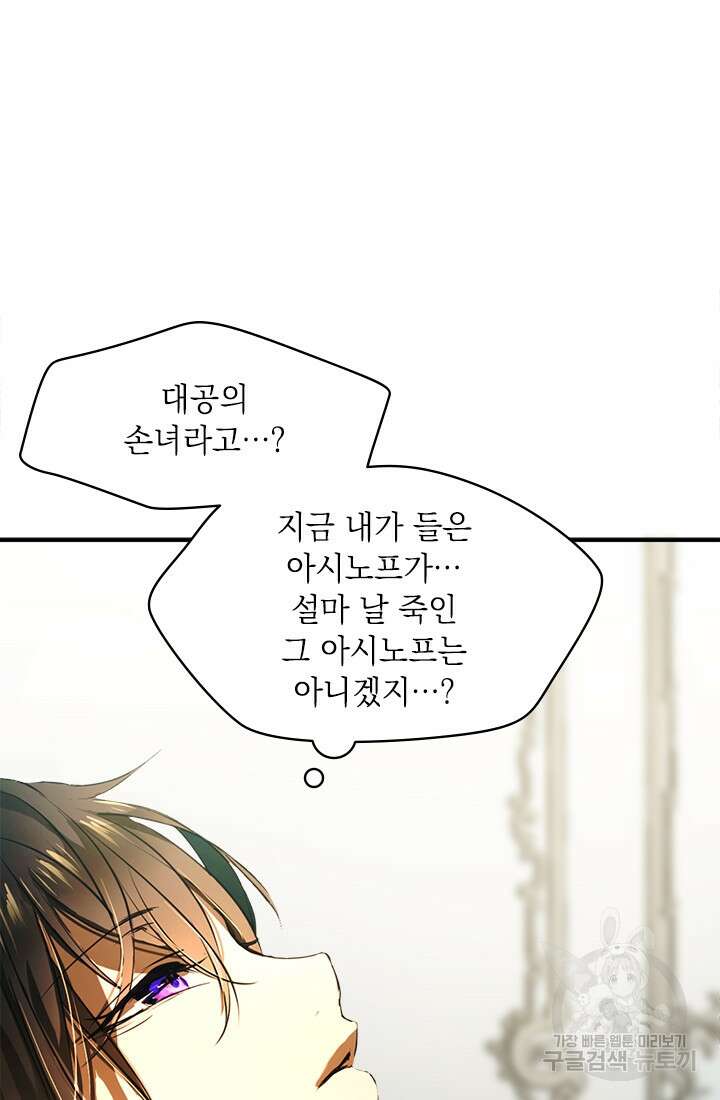 누가 우리 오빠들좀 말려주세요 3화 46