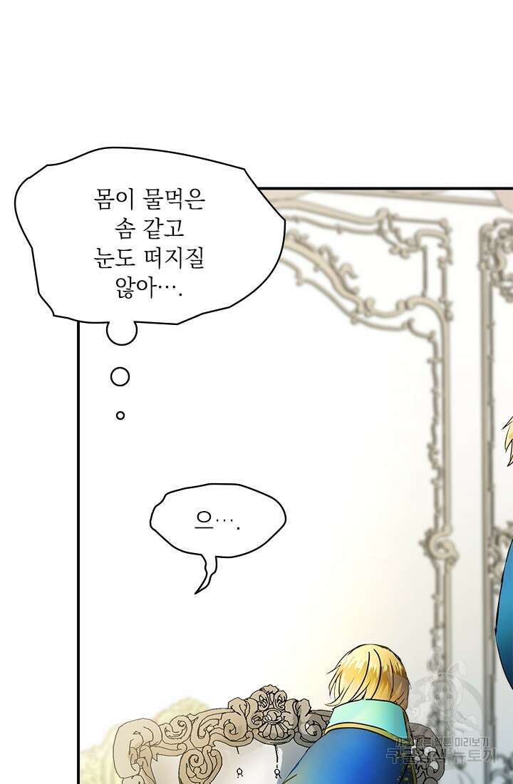 누가 우리 오빠들좀 말려주세요 3화 48