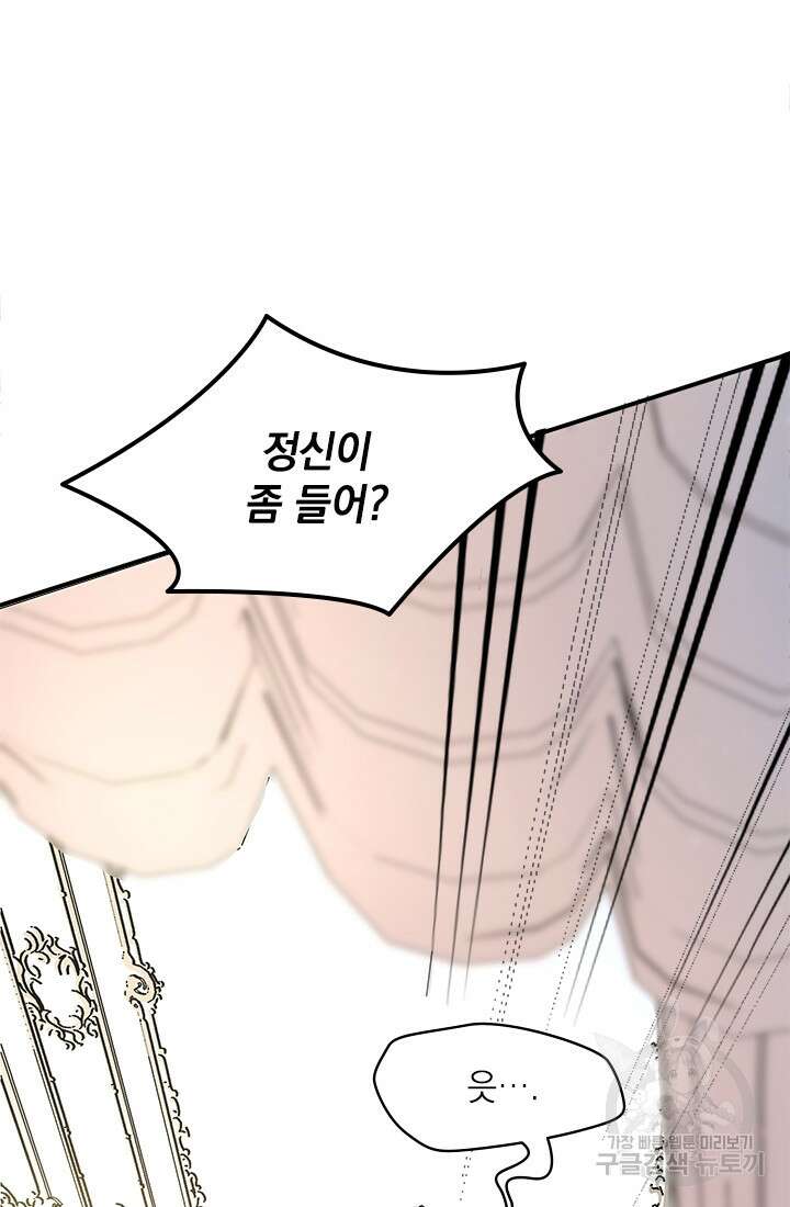 누가 우리 오빠들좀 말려주세요 3화 51