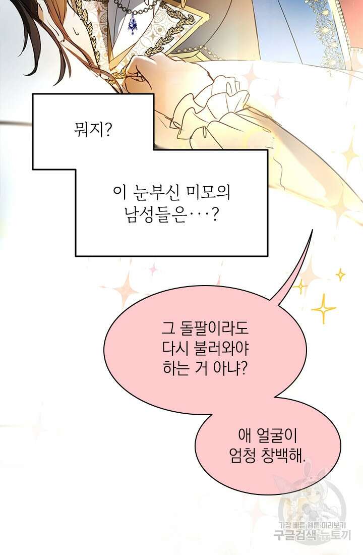 누가 우리 오빠들좀 말려주세요 3화 61
