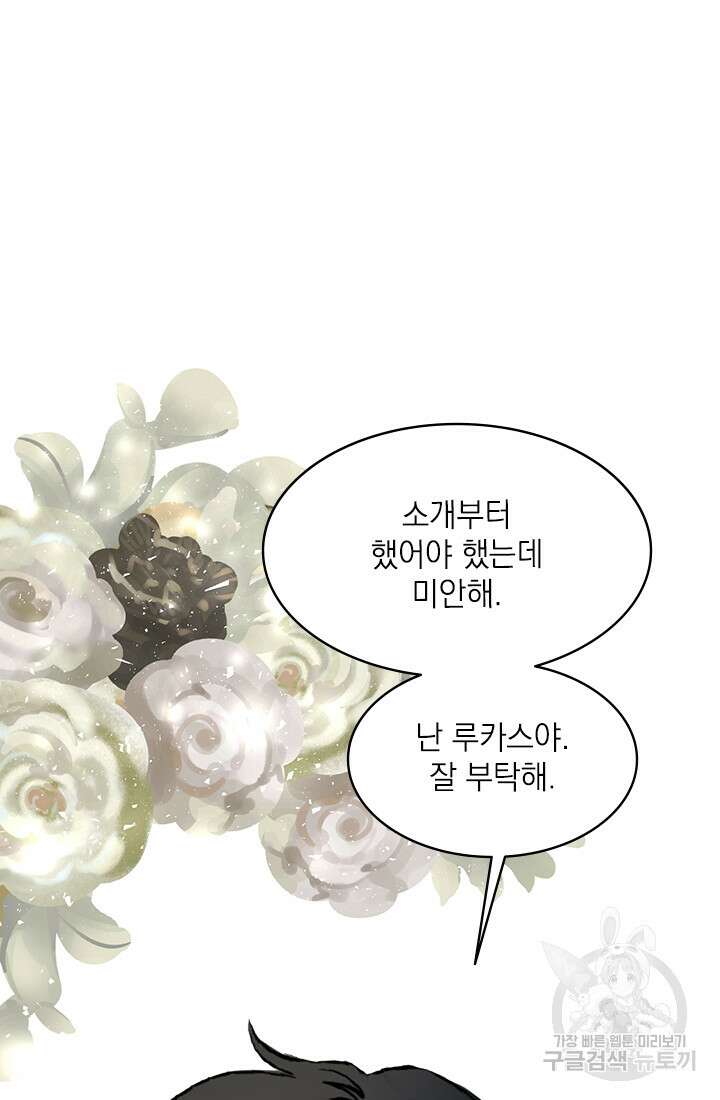 누가 우리 오빠들좀 말려주세요 3화 67